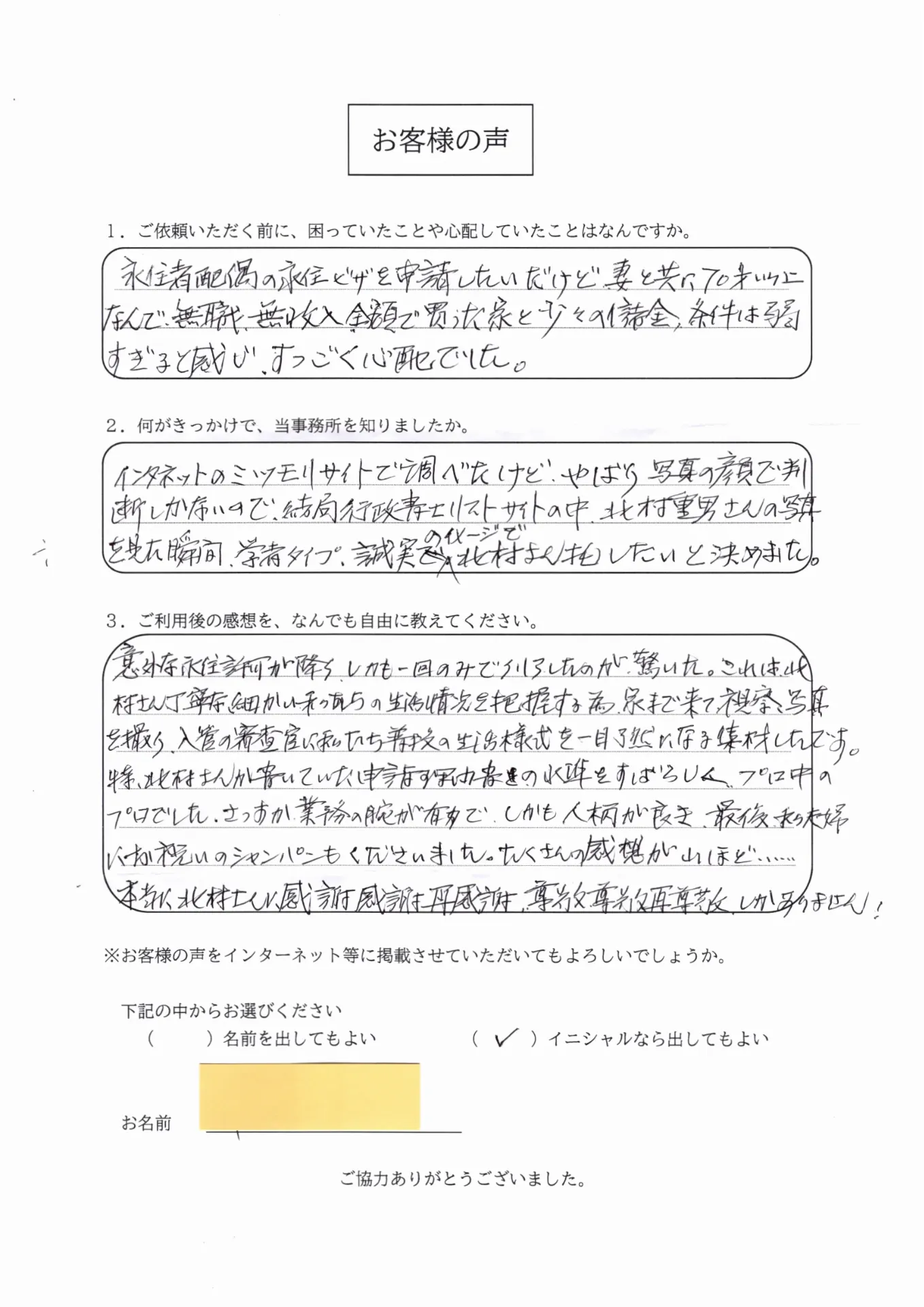 永住者の配偶者からの許可事例