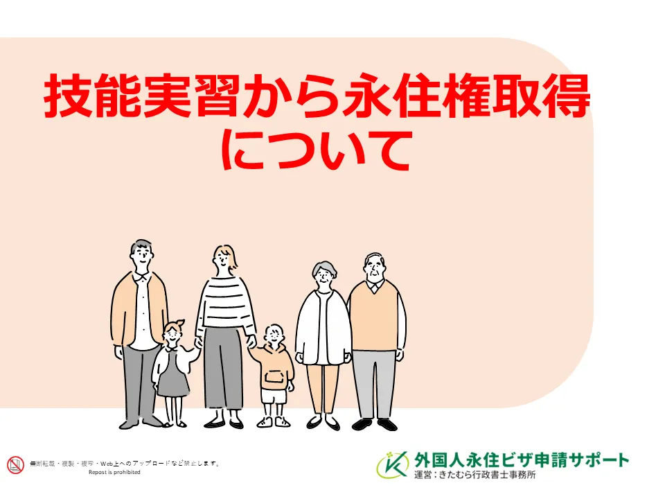 技能実習から永住権取得