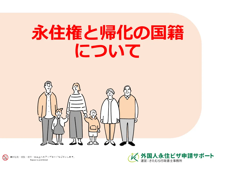 永住権と帰化の国籍について