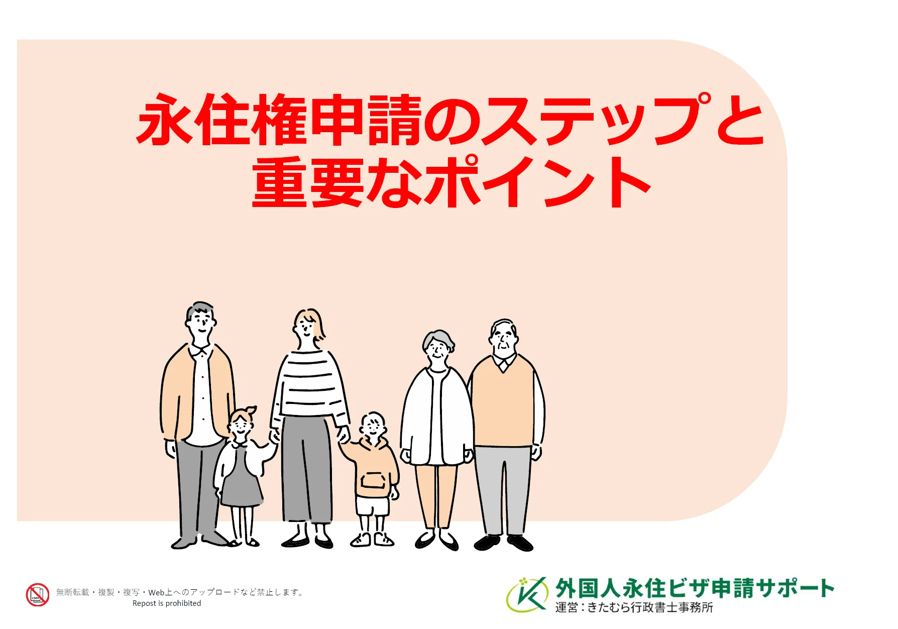 永住権申請のステップと重要なポイント